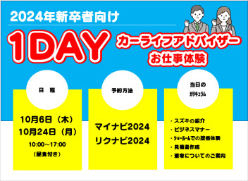 10月　1DAYお仕事体験のご案内